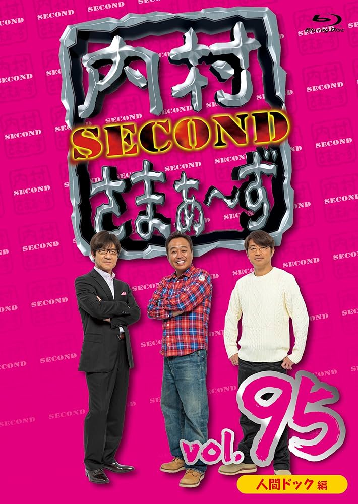内村さまぁ〜ず　100巻セット　内村さまぁ〜ずエンジェル 内村さまぁ〜ずSECOND vol.74〜100 全巻セット dvd Amazon.co.jp: 【